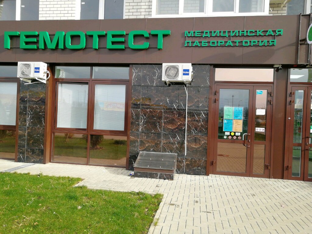 Медицинская лаборатория Лаборатория Гемотест, Краснодар, фото