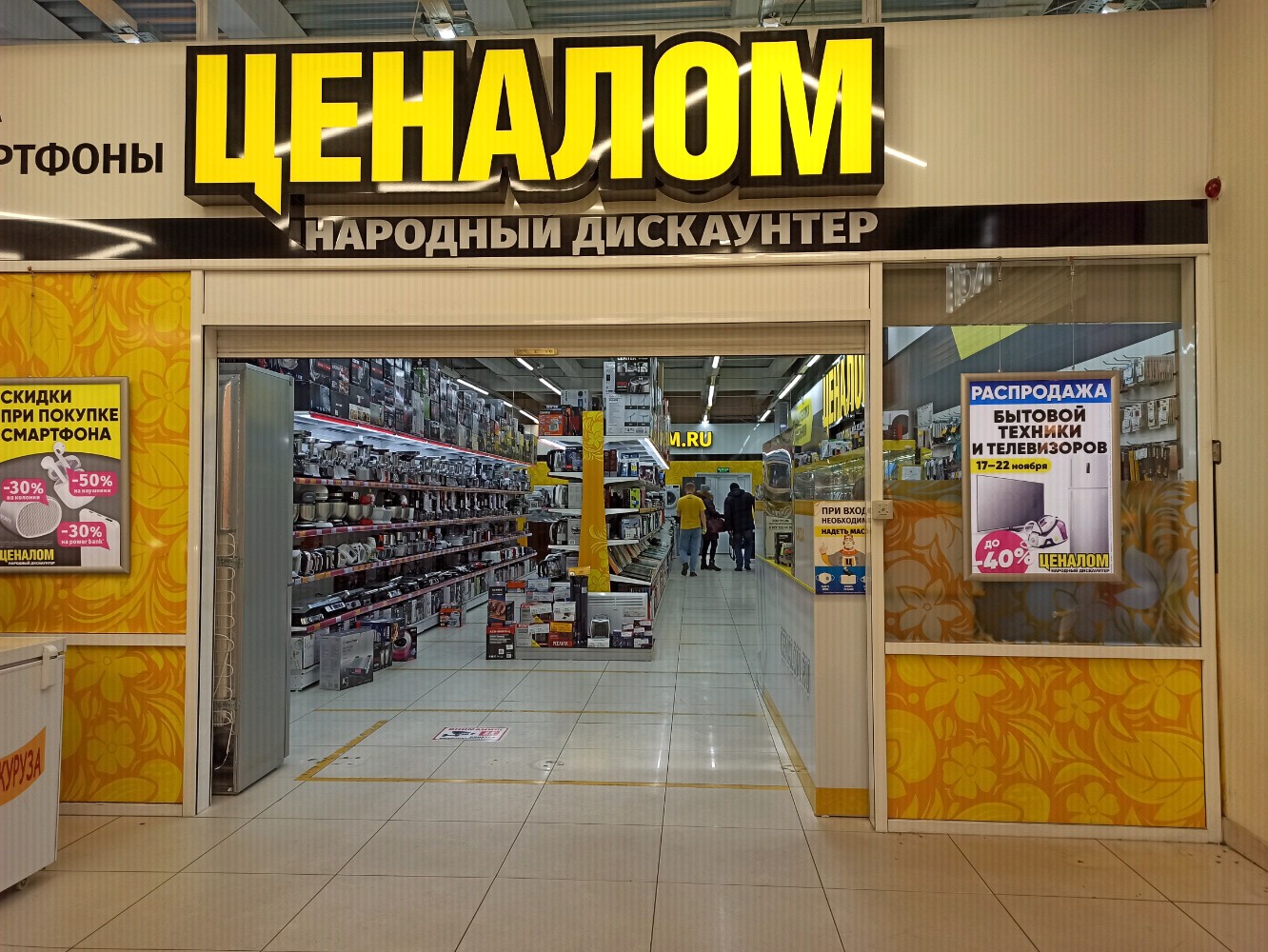 Фото: Ценалом, магазин бытовой техники, ул. Белинского, 23А, Лесосибирск - Яндек