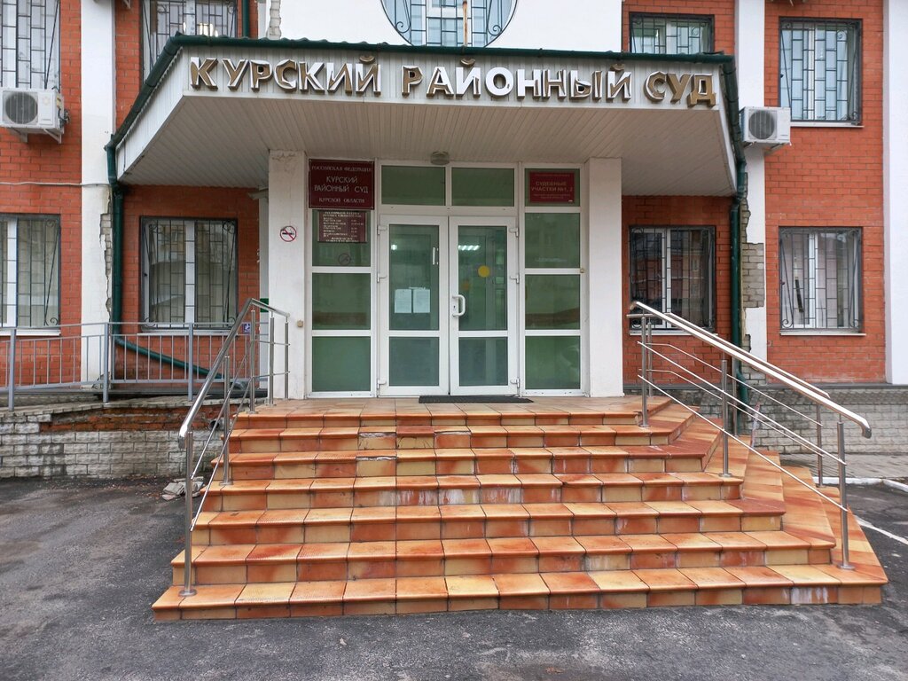 Court Курский районный суд Курской области, Kursk, photo