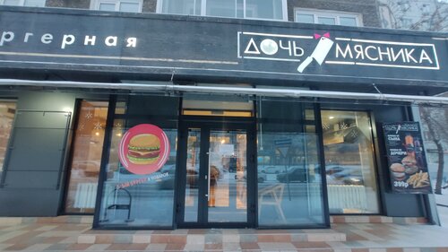 Дочь мясника пермь фото YugNash.ru