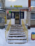 Шарм (ulitsa Repina, 67), hairdresser