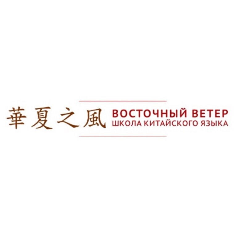Восточный Ветер