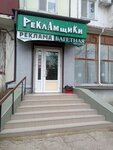 Рекламщики (Крымская ул., 15, Феодосия), наружная реклама в Феодосии