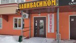 За пивасиком (ул. Домостроителей, 2, Курск), магазин продуктов в Курске