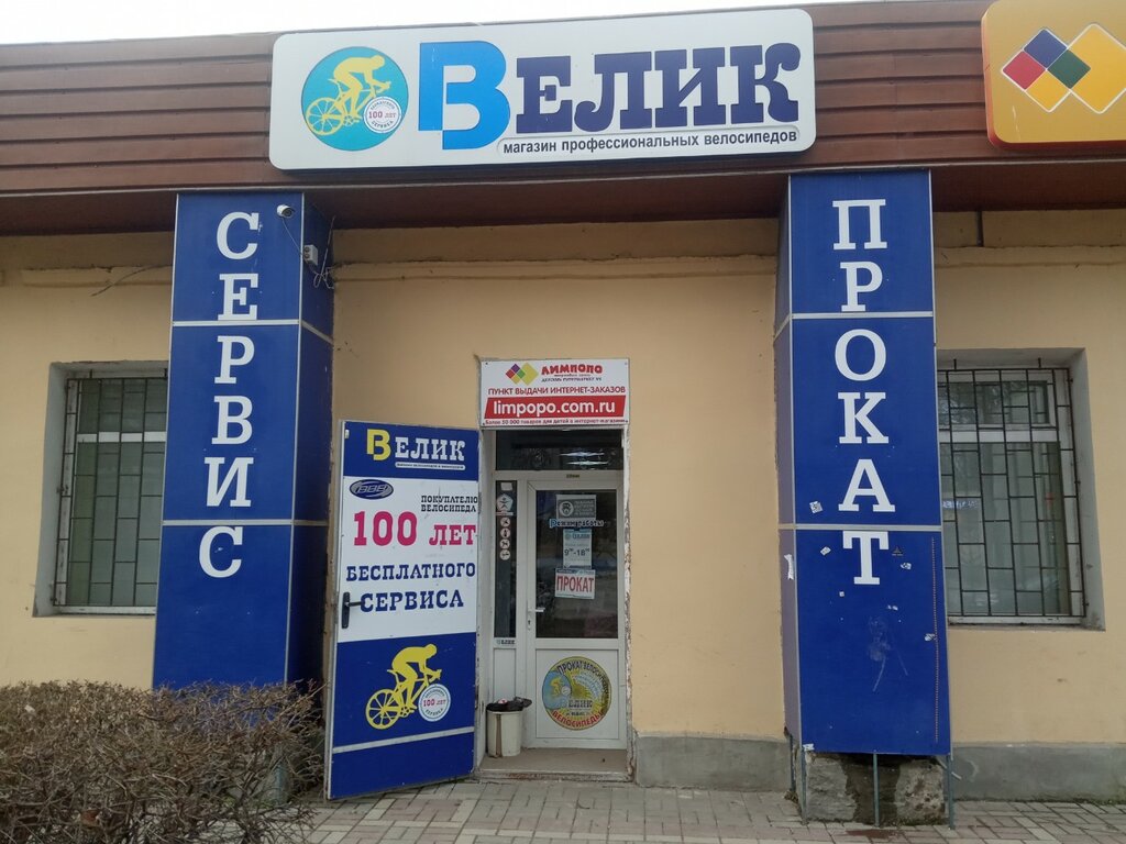 Bicycle shop Velik, Feodosia, photo