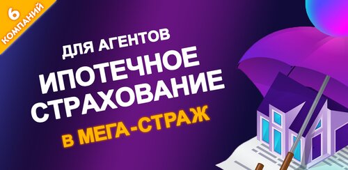 Мега страж е осаго