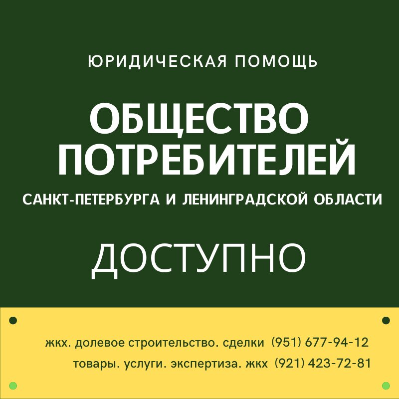 Consumer protection Komissiya po nedvizhimosti Obshchestva potrebiteley goroda Sankt-Peterburg Leningradskoy oblasti, Saint Petersburg, photo