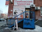 Домашний трикотаж (Avtostroiteley Street, 96), knitwear