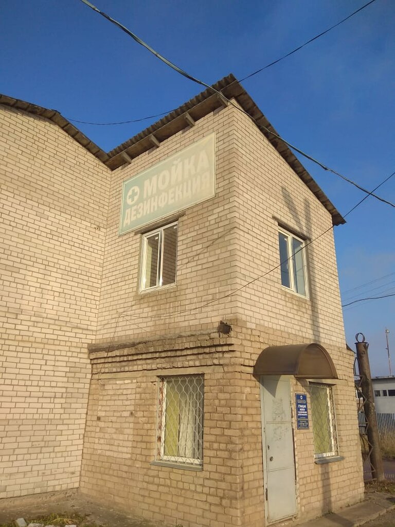 Disinfection, disinsection, deratization Novgorodskaia oblastnaia stantciia moi'ki i dezinfektcii, Novgorod Oblast, photo