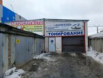 Автопомощь (Pobedy Avenue, 376В/2), servicio de coches, centro de reparación de automóviles
