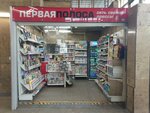 Первая полоса (Выборгское ш., 1), точка продажи прессы в Санкт‑Петербурге