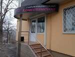 Комплимент (Svetlanskaya Street, 116), cosmetología