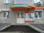 Купалинка (Gagarina Street, 55) ، متجر ملابس