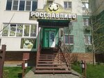 Росглавпиво (Balashovskaya Street, 13к2) ، متجر بيع البيرة
