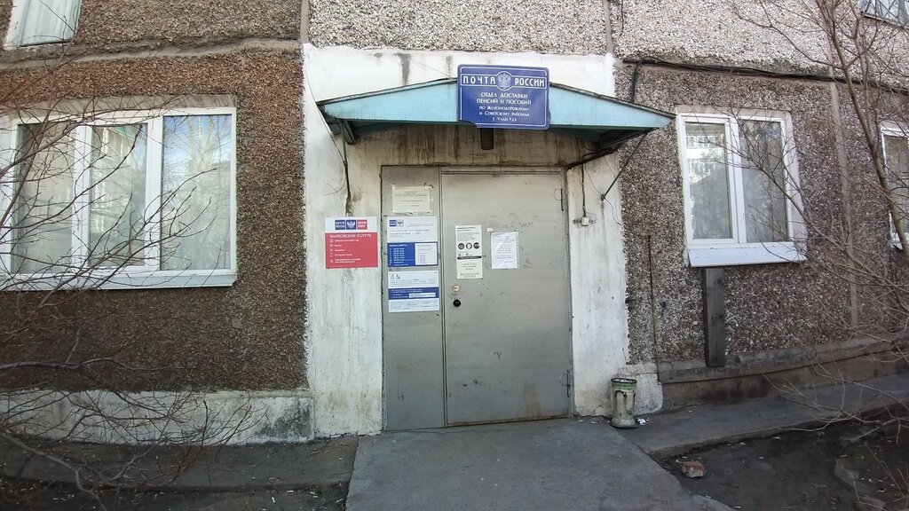 Post office Отделение почтовой связи № 670021, Ulan‑Ude, photo