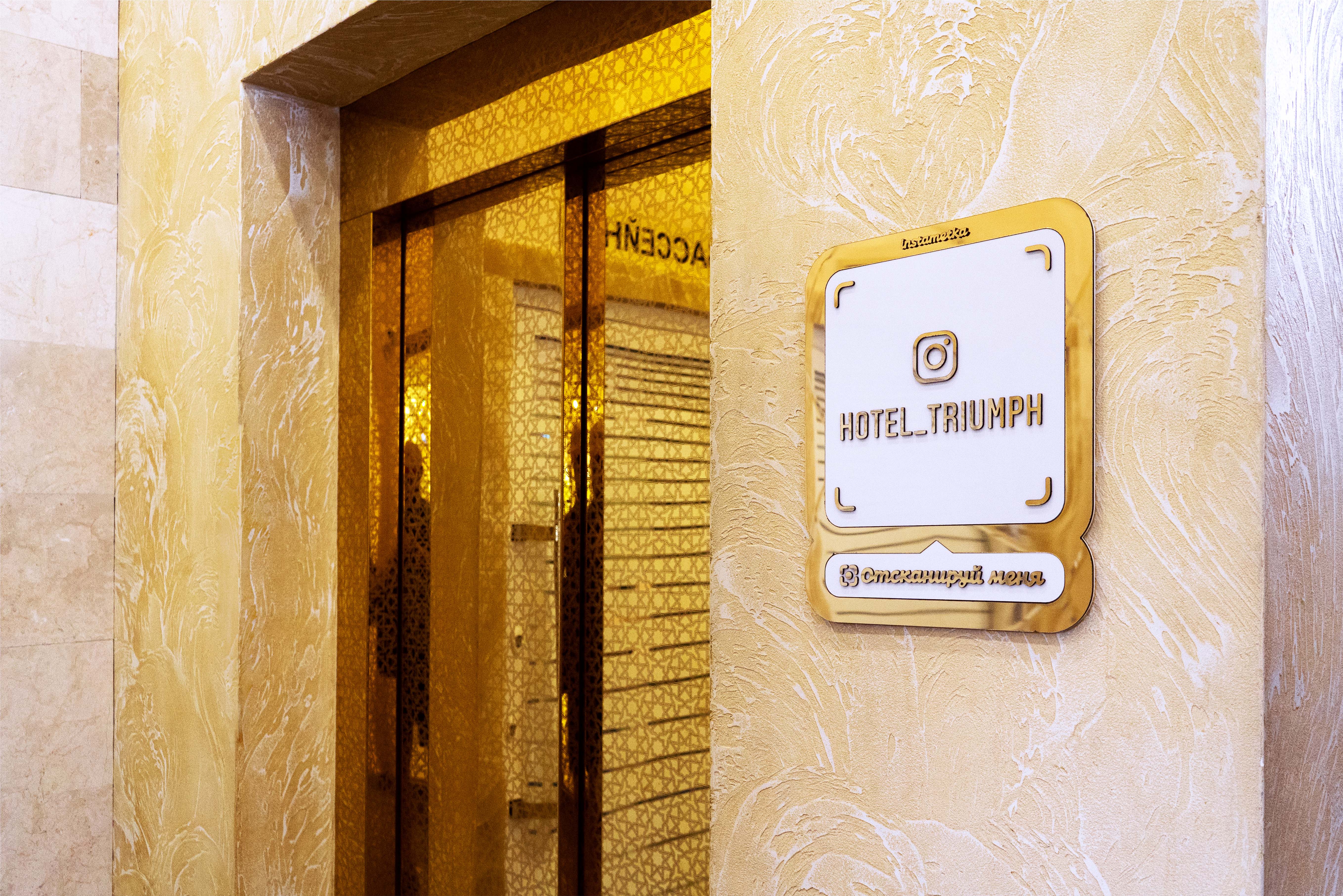 Фото Триумф