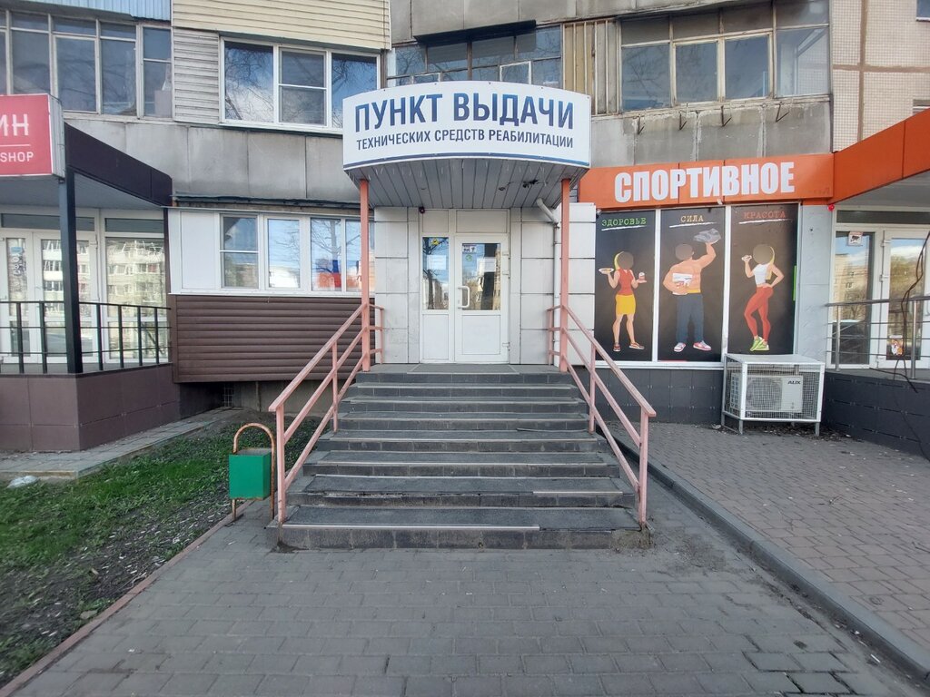 نقطة تسليم Пункт выдачи технических средств реабилитации ، ، صورة