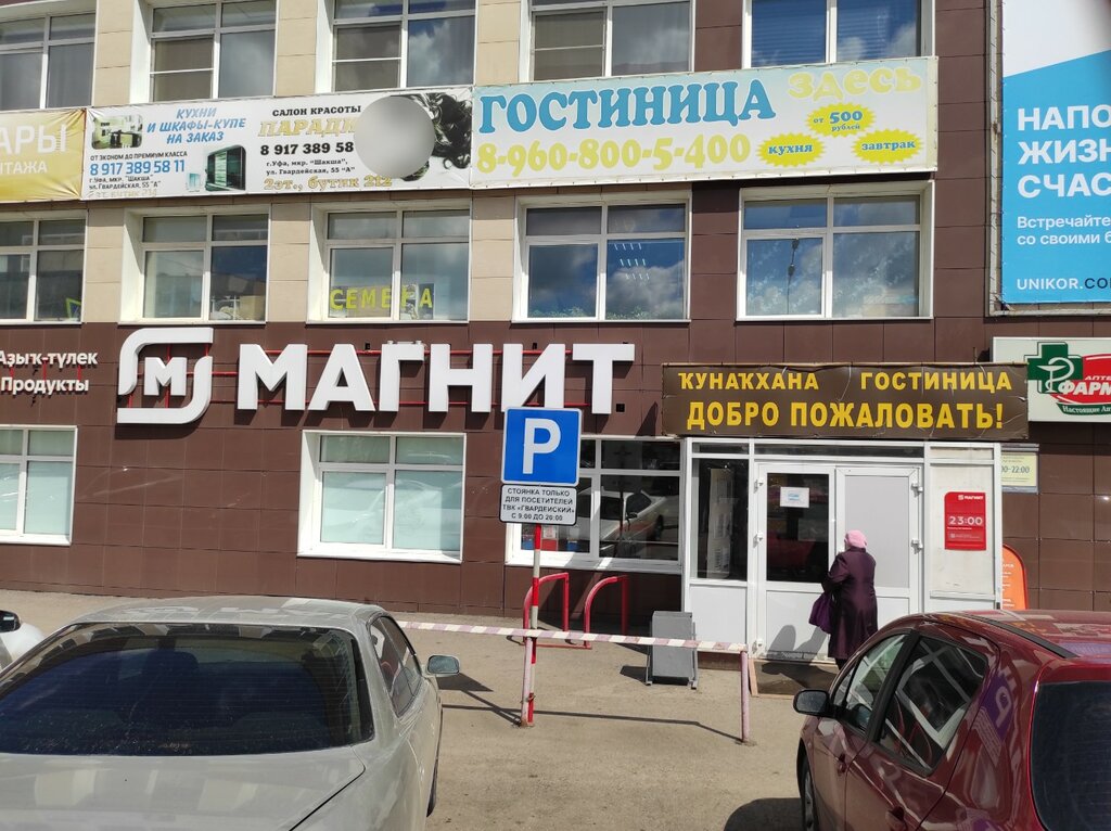 Магазин продуктов Магнит, Уфа, фото