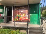 Ирина (ул. Ленина, 3, Абаза), магазин продуктов в Абазе