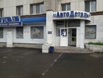 АвтоДеталь (Комсомольская ул., 28, Уфа), магазин автозапчастей и автотоваров в Уфе