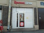 Krasnoe&Beloe (Ligovskiy Avenue, 154), grocery
