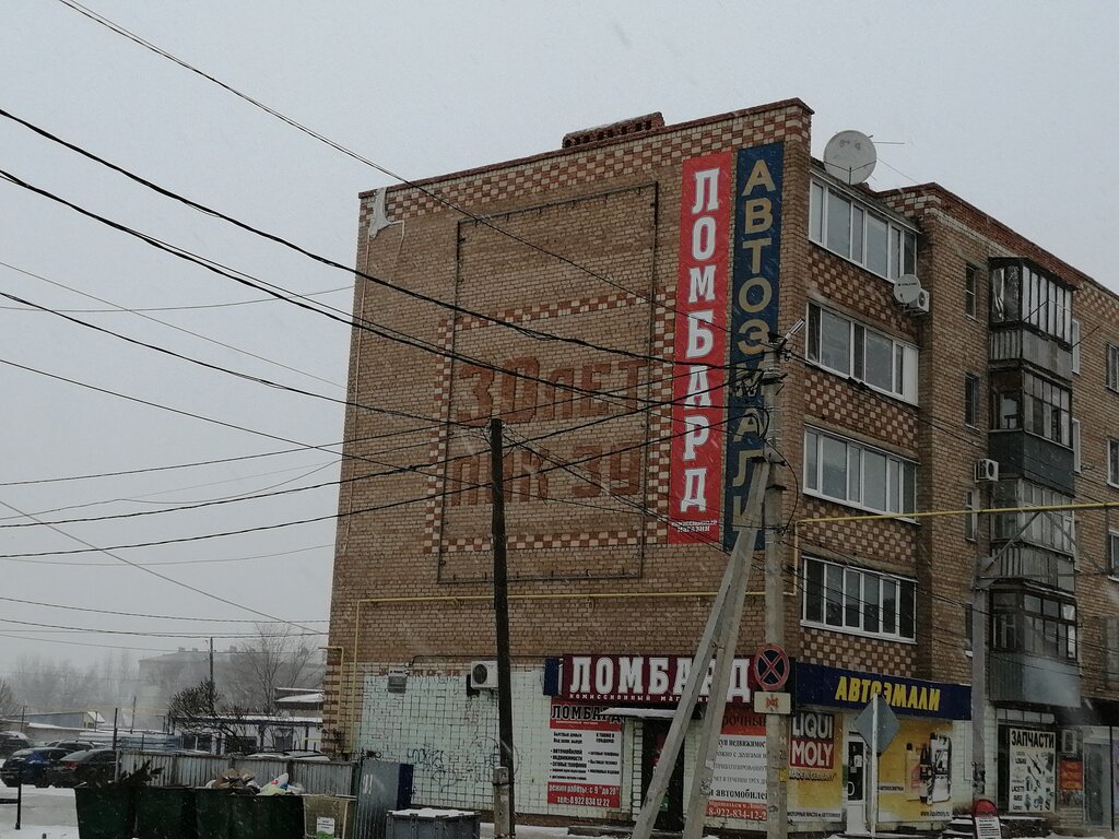 Ломбард Ломбард, Бузулук, фото