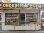 Овощи фрукты (Sovetskaya Street, 96), greengrocery