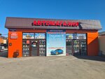 Minutka (stanitsa Severskaya, Zapadnaya ulitsa, 11Б/А), auto parts and auto goods store