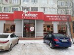Rieker (Jańaıdara Jırentaev kóshesi, 14), zapatería