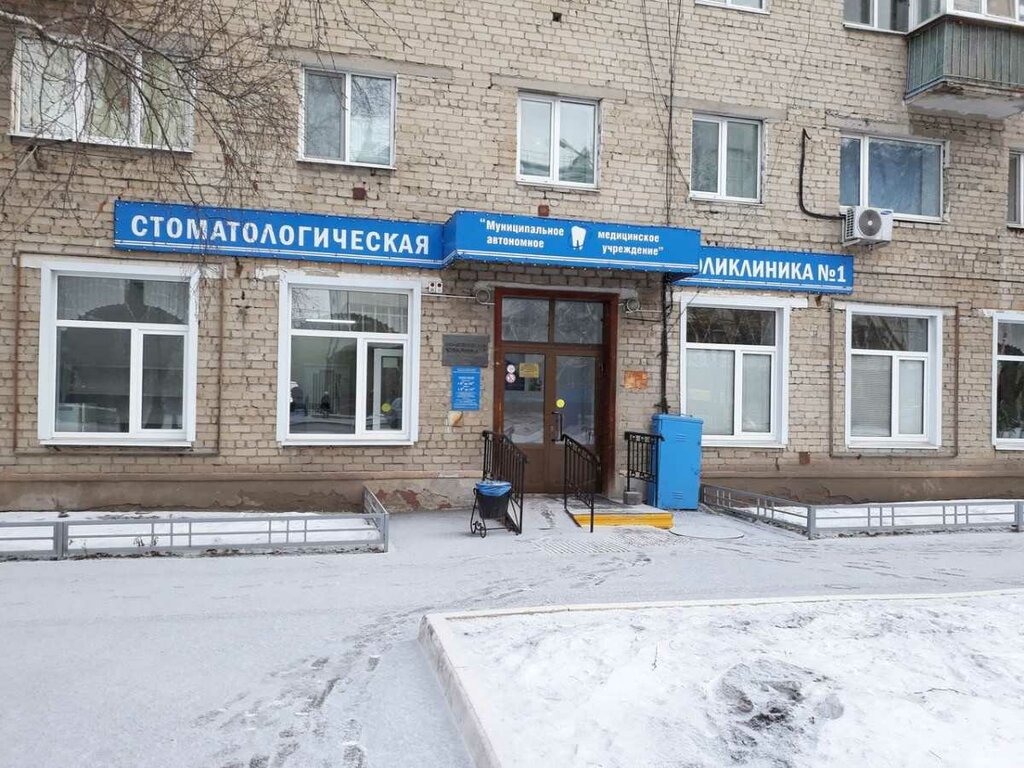 Dental polyclinic Stomatologicheskaya poliklinika № 1, Tyumen, photo