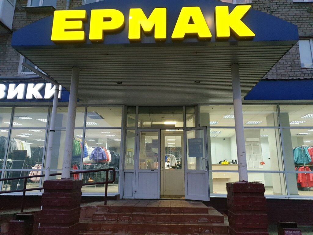 Магазин Одежды Пермь Ермак