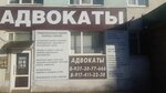 Филиал гильдии Российских адвокатов по Республике Башкортостан и города Белебей (Internatsionalnaya ulitsa, 122Б), attorney
