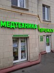 Invoprokat (Begovaya Street, 11) ، متجر مستلزمات طبية