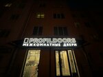 ProfilDoors (Komsomolsky Avenue, 87), puertas