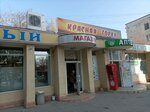 Красная горка (Симферополь, Кечкеметская улица, 94), grocery