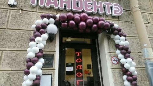 Cosmetología Clinic of aesthetic medicine Pandent, , foto