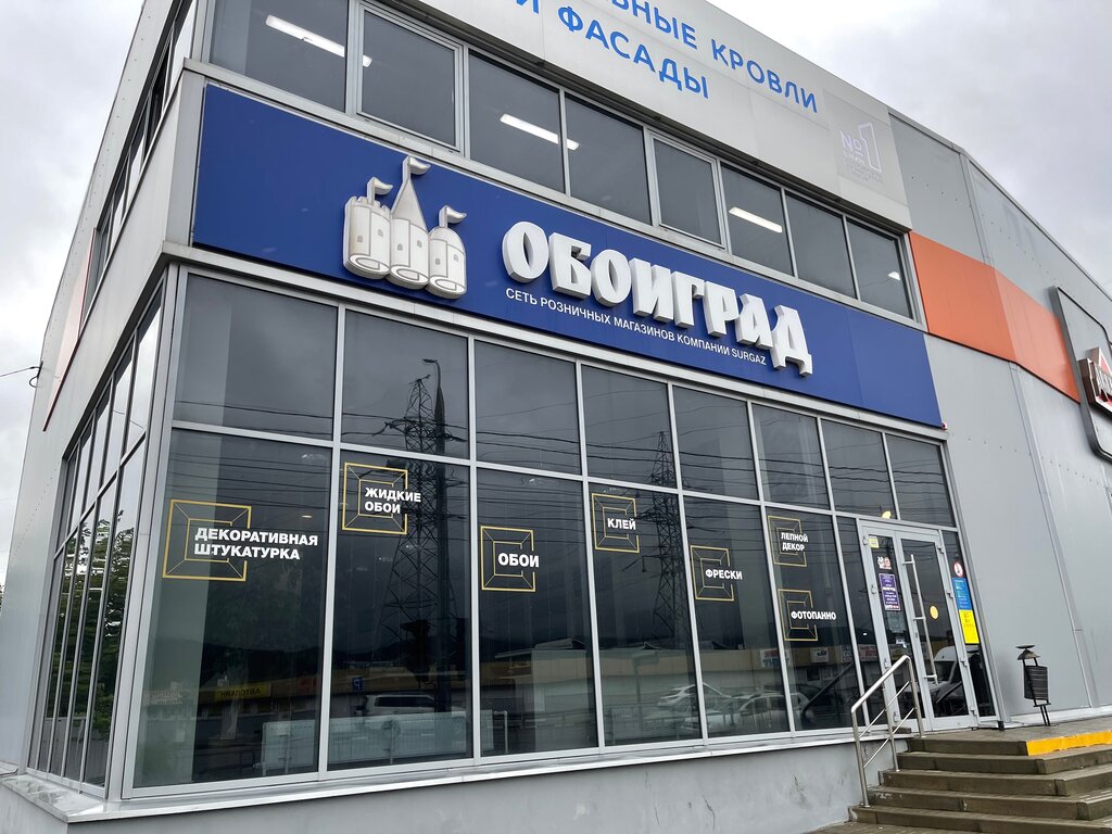 Wallpaper store Oboigrad, Novorossiysk, photo