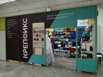 Krepfix (Kosmonavtov Avenue, 8/2), fasteners