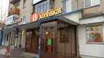 Konfiskat (ulitsa Tarasova, 56), clothing store