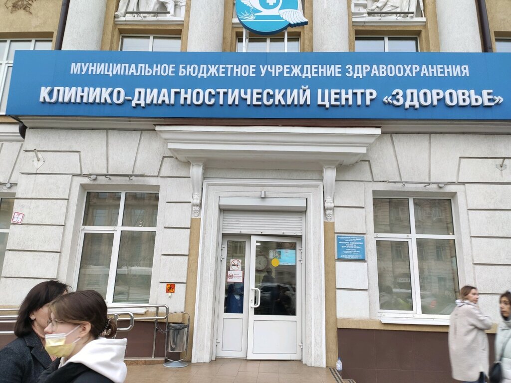 مركز تشخيص Здоровье, отделение ультразвуковой диагностики ، روستوف نا دونو، صورة