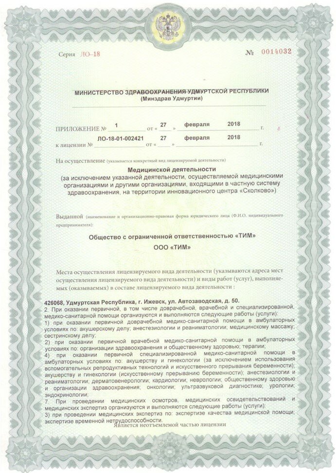 عيادة أمراض النساء Center of Obstetrics and Gynecology Zdorovaya Ya ، إيجيفسك، صورة