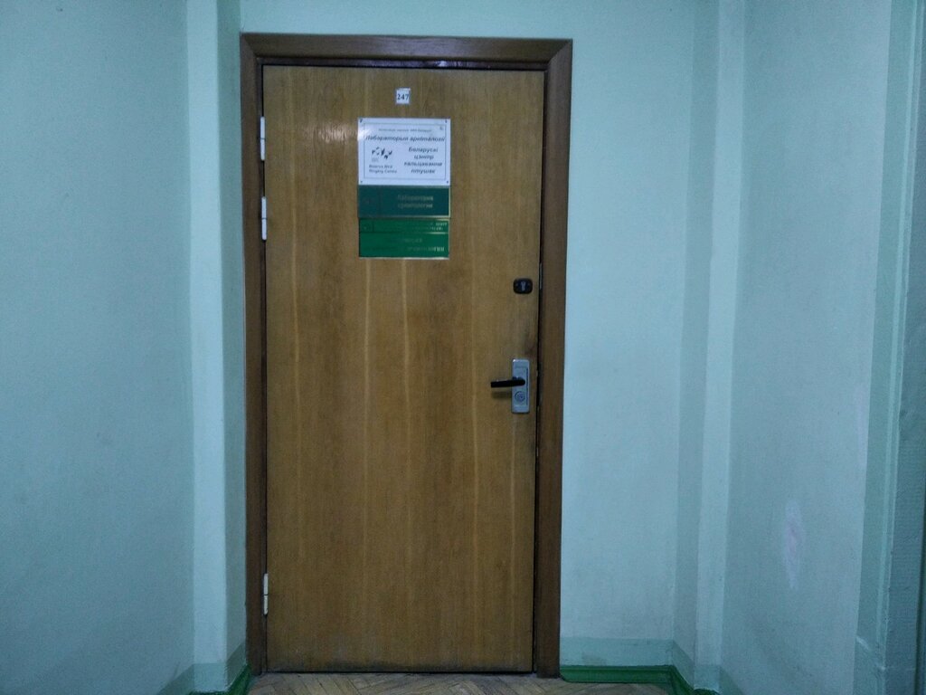 Bilim araştırma enstitüsü Белорусский центр кольцевания птиц, Minsk, foto