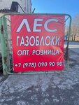 Стройдвор (Севастопольская улица, 31А, лит.С) ، مبيعات الأخشاب