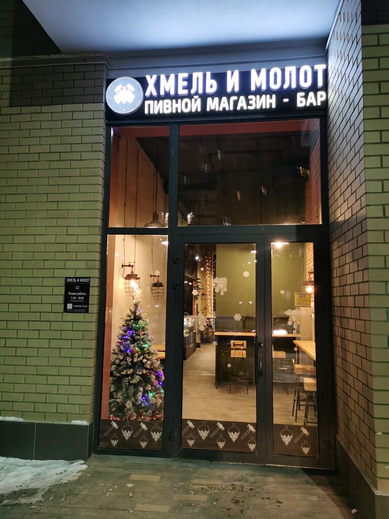 Bar, pub Hops and Hammer, Mytischi, photo