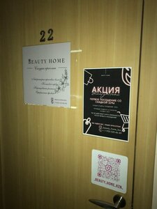 Beauty Home (Меридианная ул., 10, Ново-Савиновский район), салон красоты в Казани