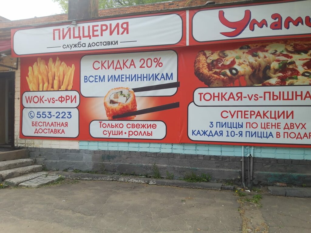 Pizzeria Umami, Blagoveshchensk, photo
