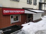 Parikmakherskaya (Dmitriya Ul'yanova Street, 21/30), hairdresser
