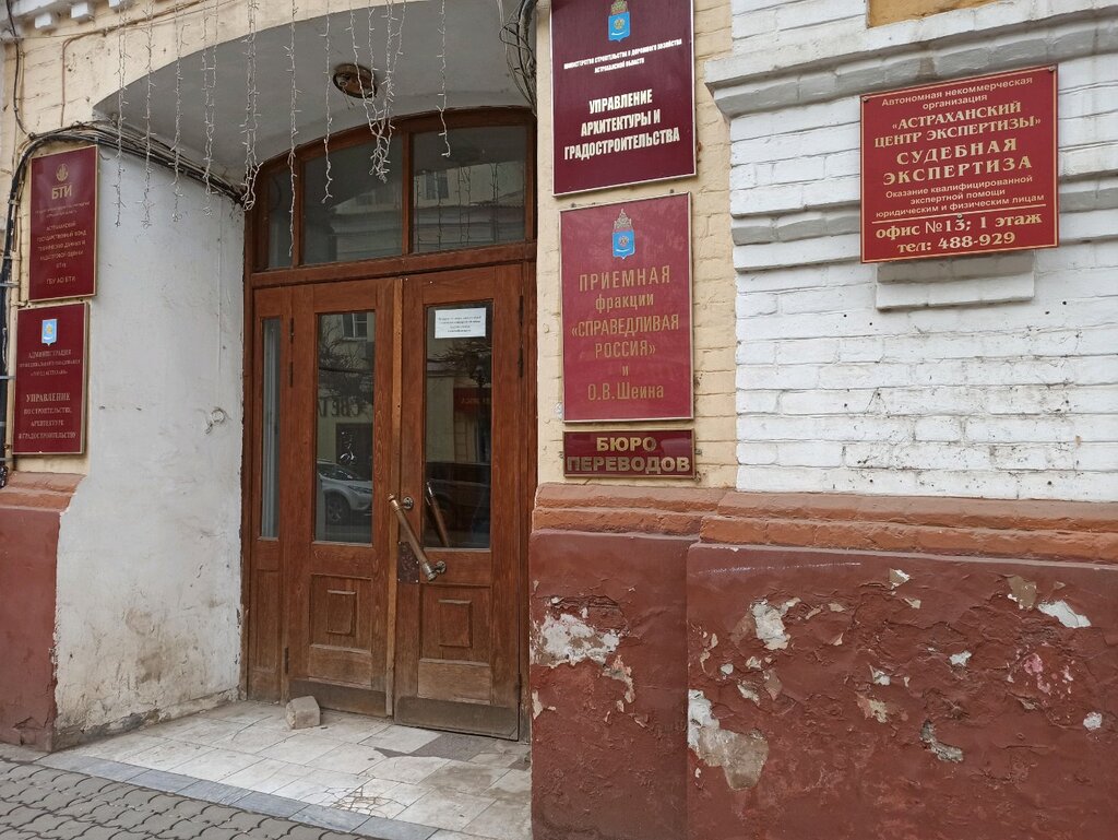وزارات حكومية، خدمات Министерство жилищно-коммунального хозяйства Астраханской области ، استراخان، صورة