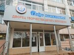 Dvorets tvorchestva detey i molodezhi (Kaliningrad, Sergeeva Street, 10), further education