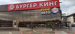 King Auto (Dzhubga Urban-type Settlement, Novorossiyskoe Highway, 1Б), fast food